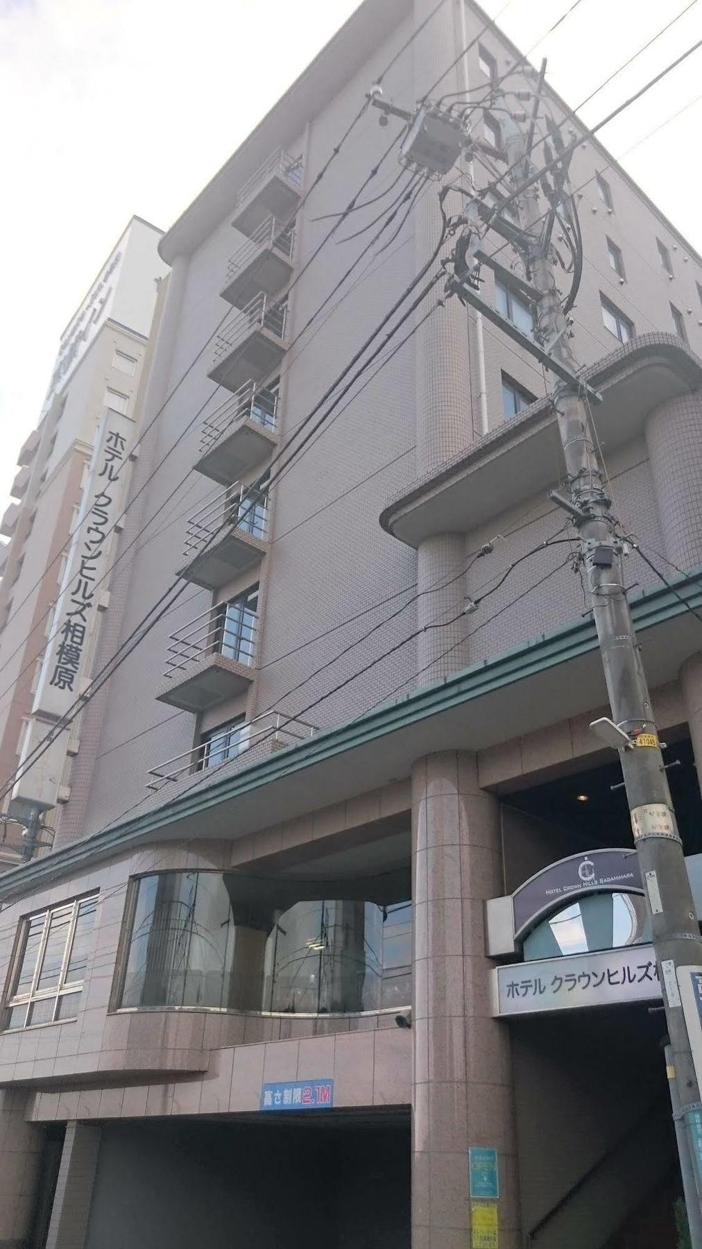 ホテルクラウンヒルズ相模原 相模原市